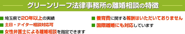 離婚相談の特徴