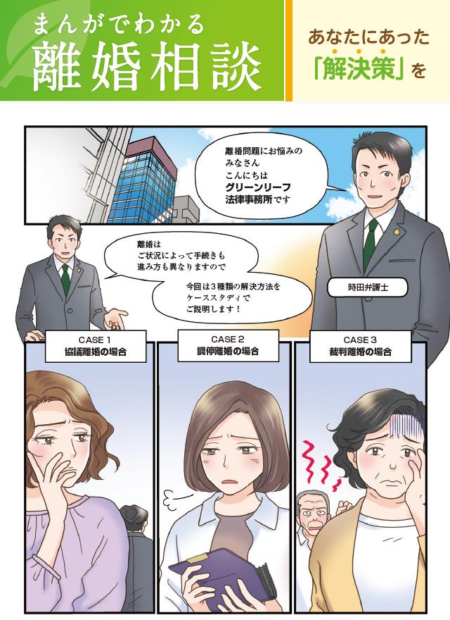 マンガでわかる離婚相談(1)