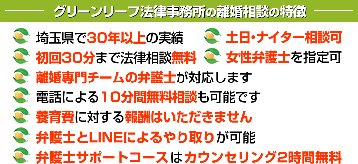 埼玉の弁護士による離婚相談