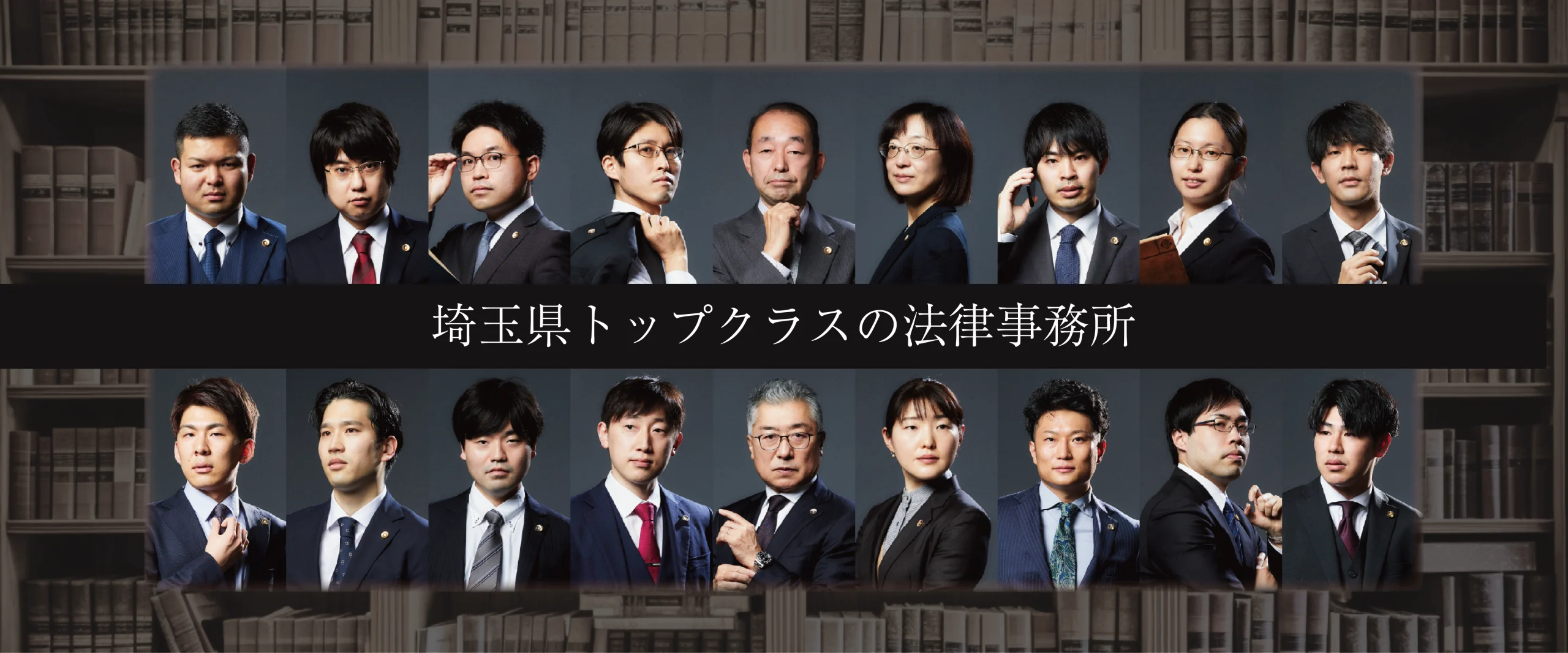 埼玉県トップクラスのグリーンリーフ法律事務所