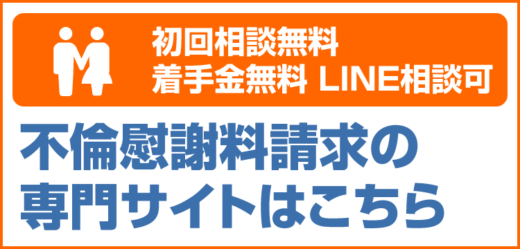 不倫慰謝料サイトはこちら
