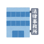 法律事務所の画像