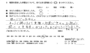 お客様の声