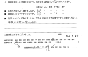 お客様の声