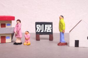 子を残して別居すること