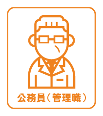 公務員管理職の離婚
