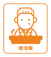 政治家の離婚