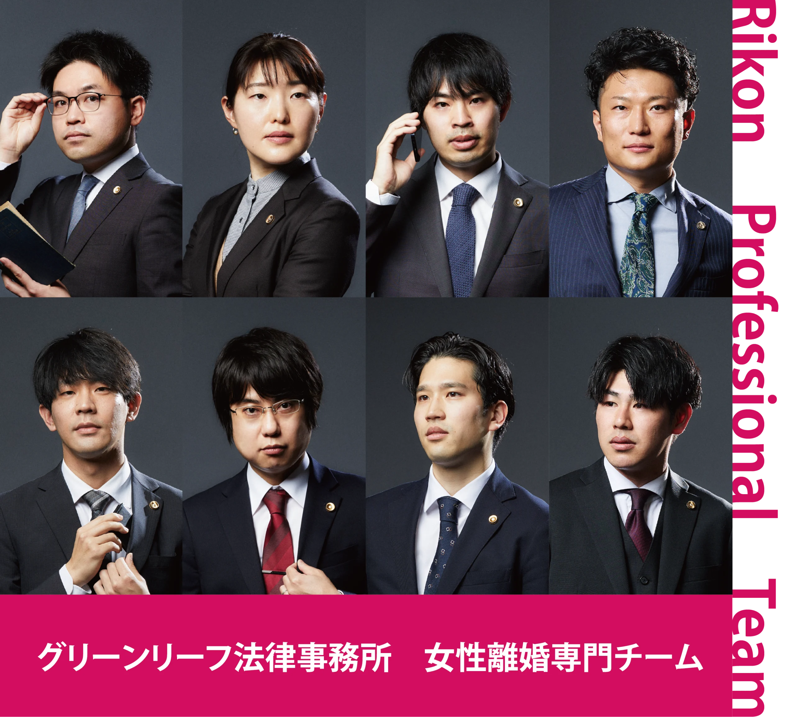 女性の離婚専門チーム