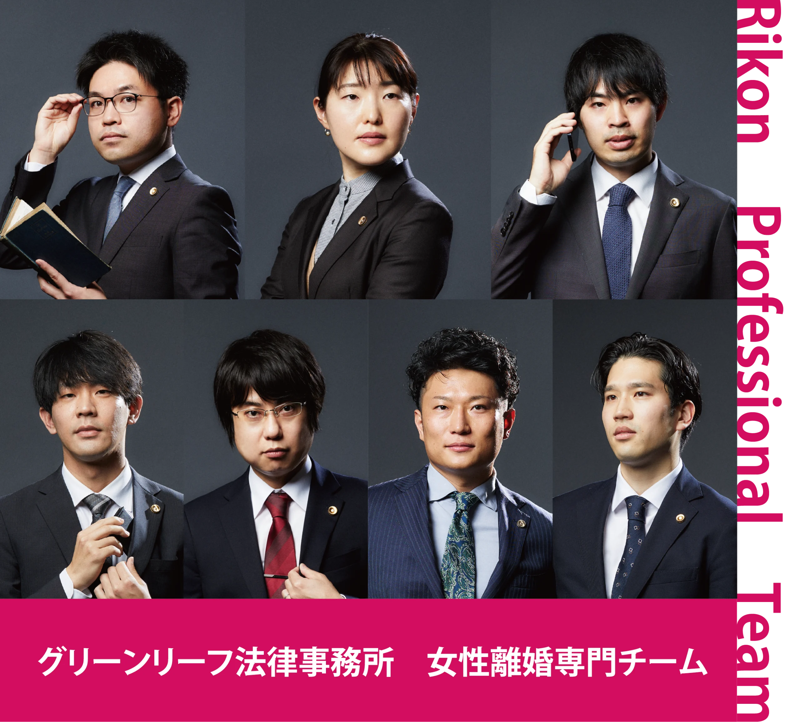 女性の離婚専門チーム