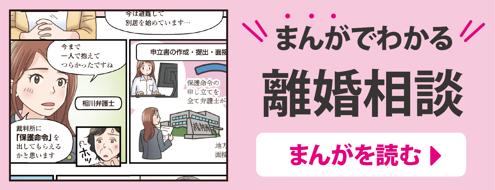 まんがでわかる離婚相談